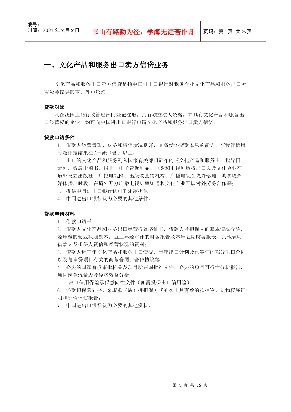 中国进出口银行创新业务简介_第2页