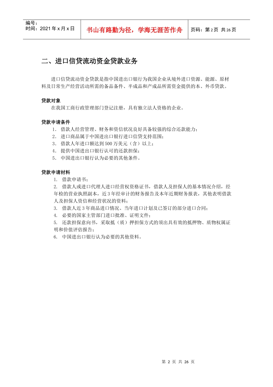 中国进出口银行创新业务简介_第3页