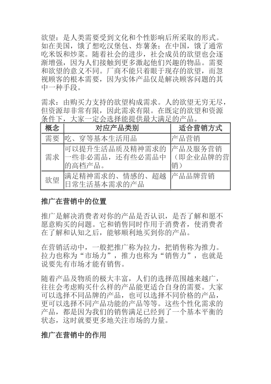 产品市场推广策略_第2页