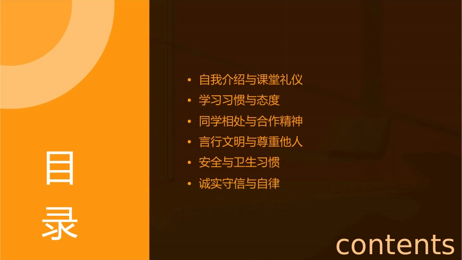 小学生行为规范课件_第2页