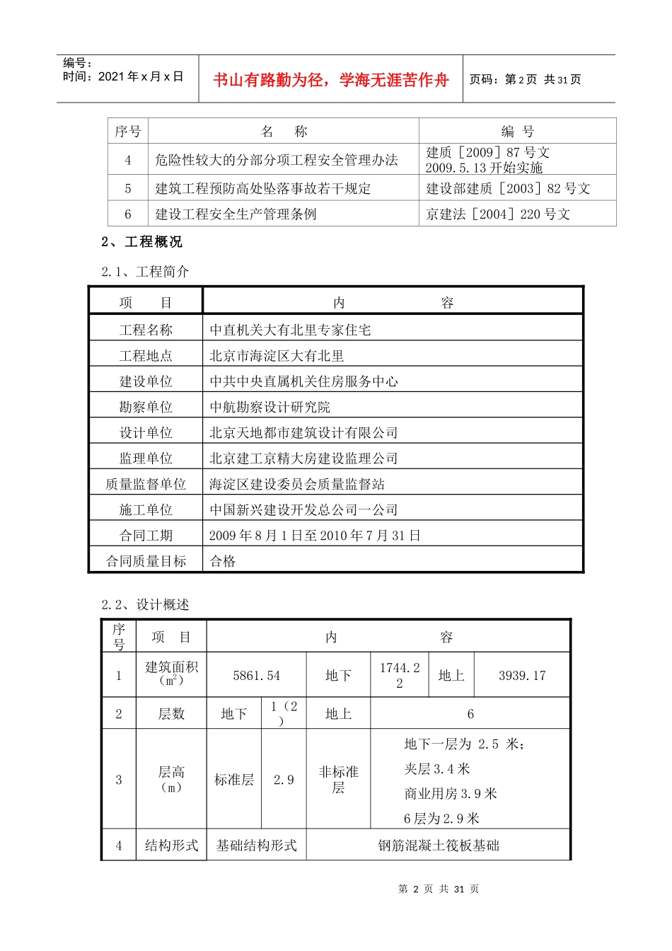 外脚手架施工方案2515799837_第3页