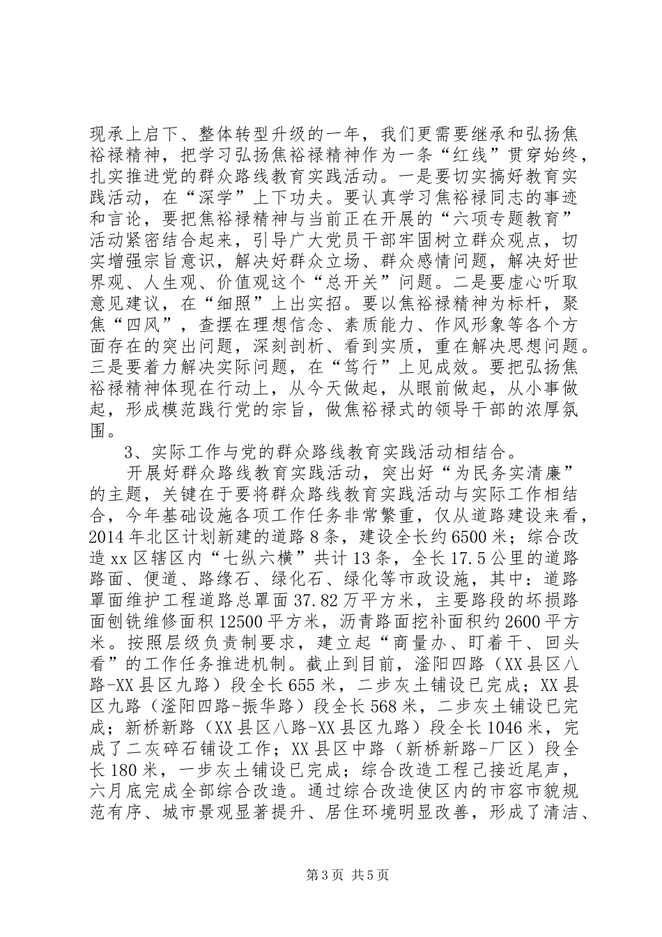 城管局党的群众路线教育实践活动工作总结_第3页