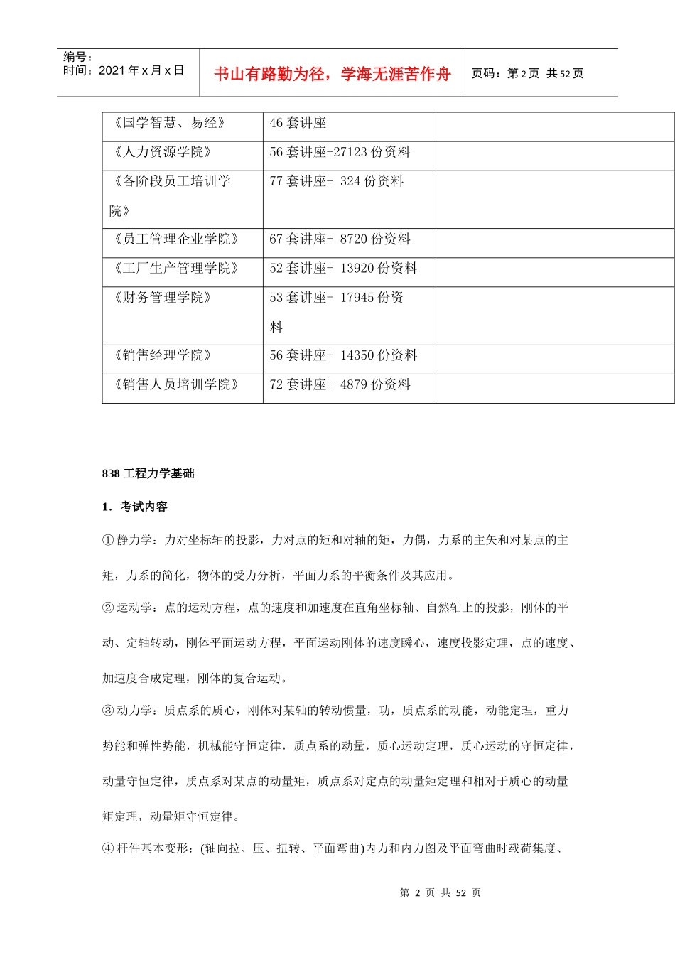 北京理工大学业务课考试要点_第2页