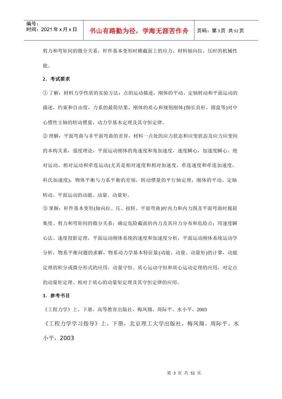 北京理工大学业务课考试要点_第3页