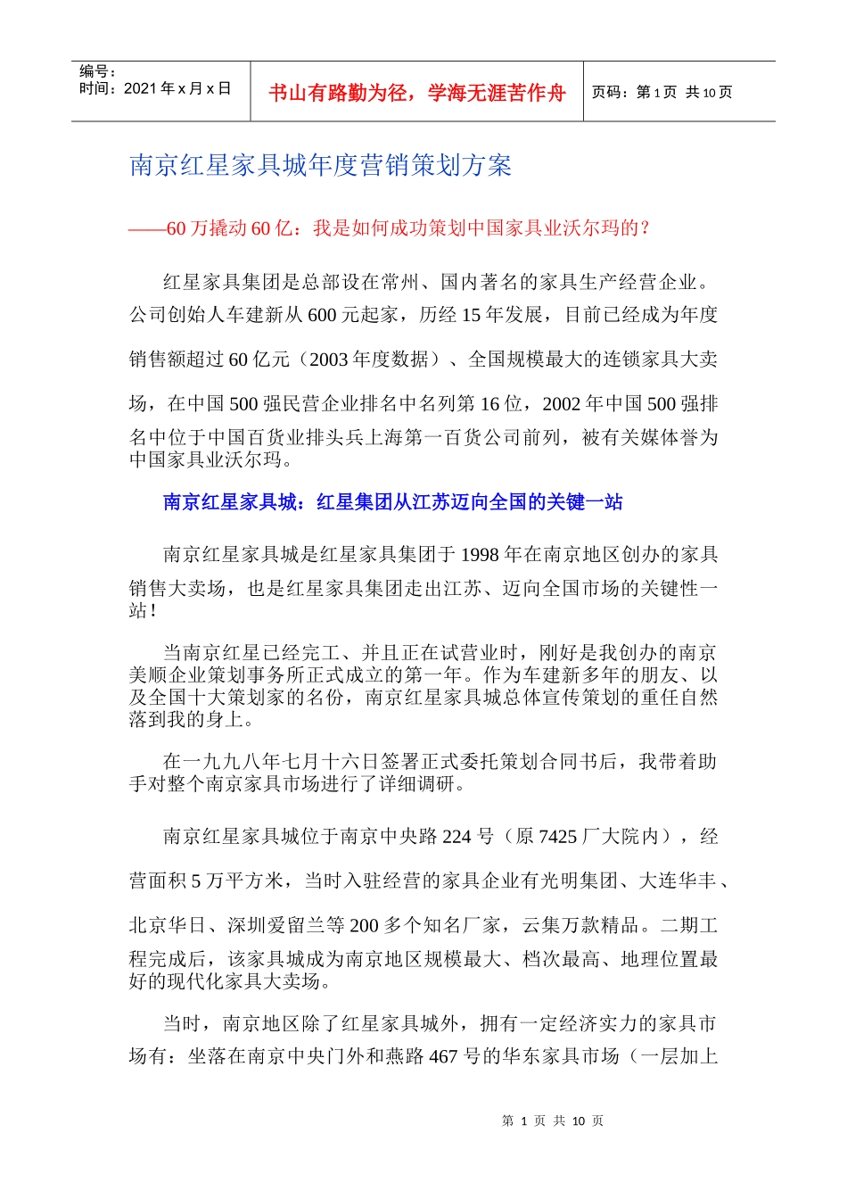 南京某家具城年度营销策划方案_第1页