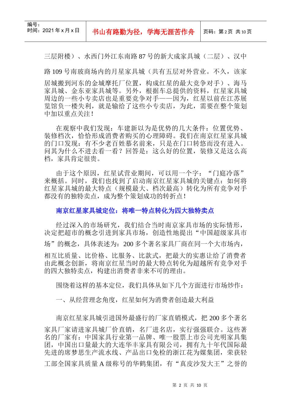 南京某家具城年度营销策划方案_第2页