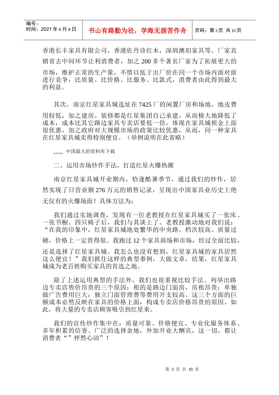 南京某家具城年度营销策划方案_第3页