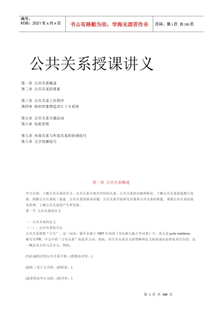 【mba资料】公共关系学166页