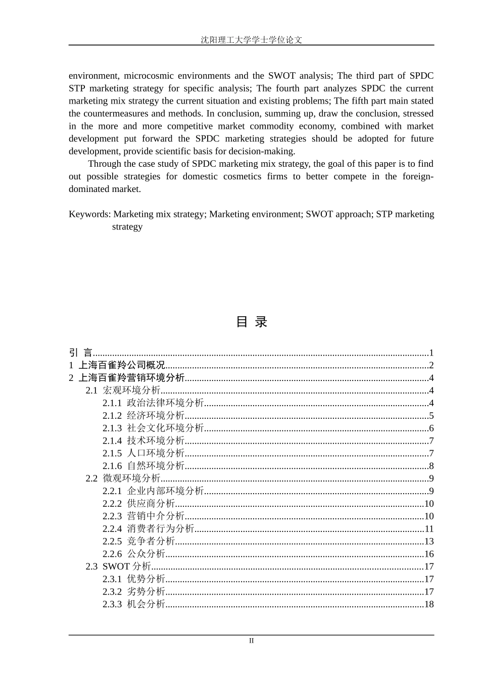 上海百雀羚营销管理组合及战略管理知识研究_第2页