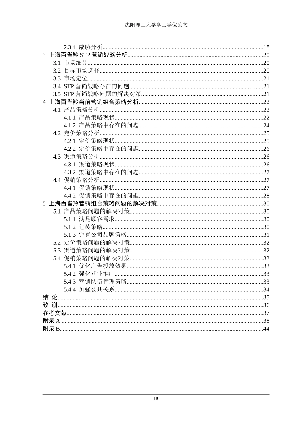 上海百雀羚营销管理组合及战略管理知识研究_第3页