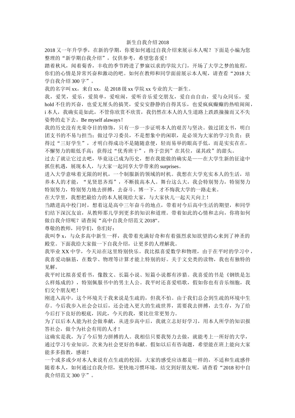 新生自我介绍2018 _第1页