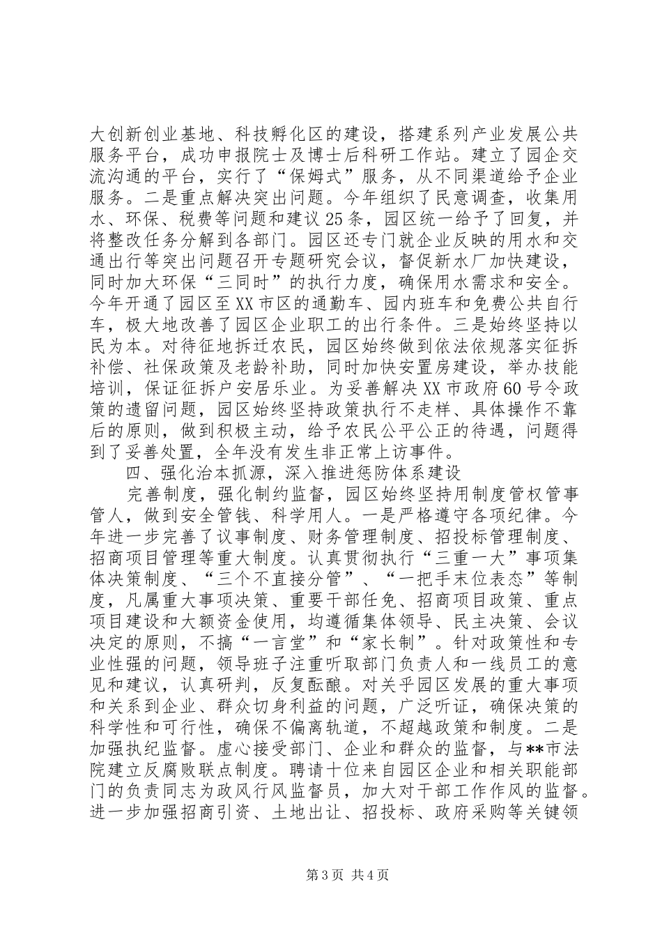 履行党风廉政建设主体责任情况总结_第3页