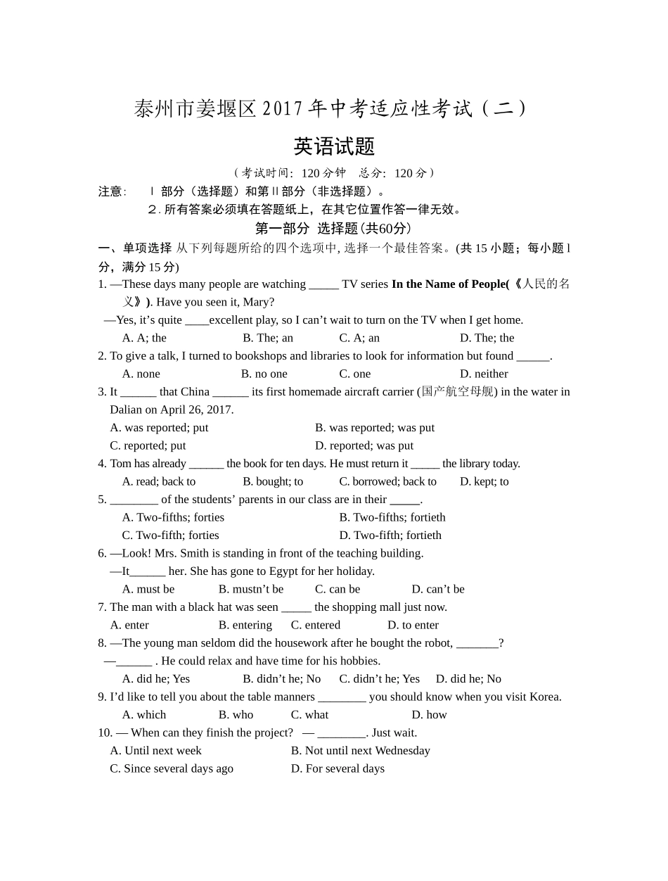 泰州市姜堰区考英语二模试卷及答案2 _第1页