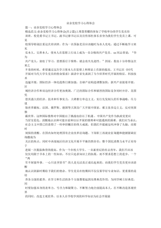 业余党校学习心得体会 