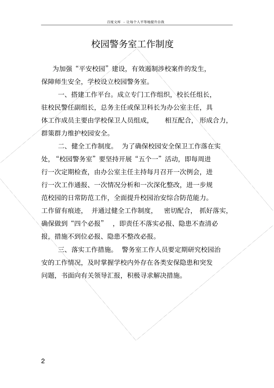 学校安全保卫五个制度_第2页