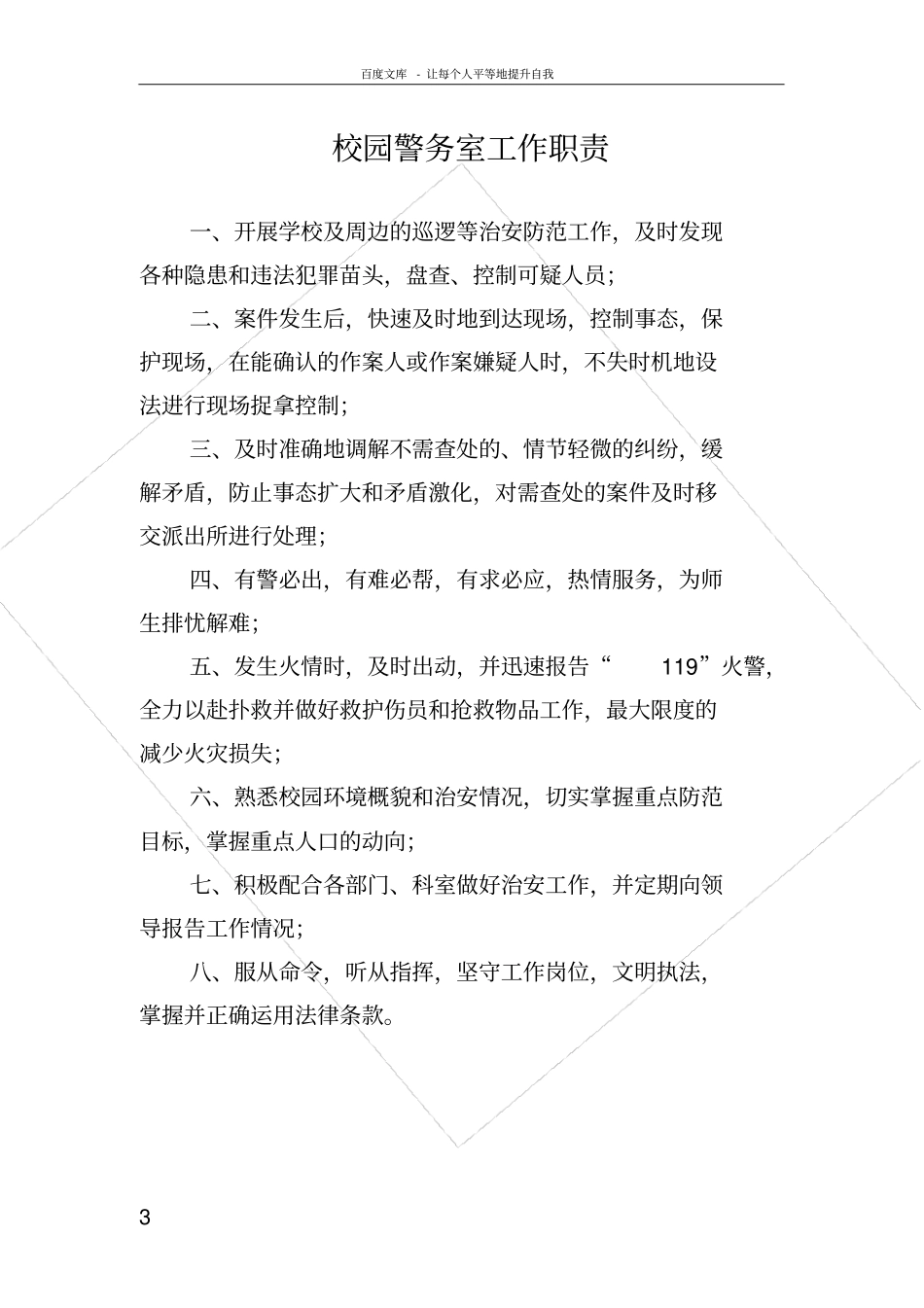 学校安全保卫五个制度_第3页