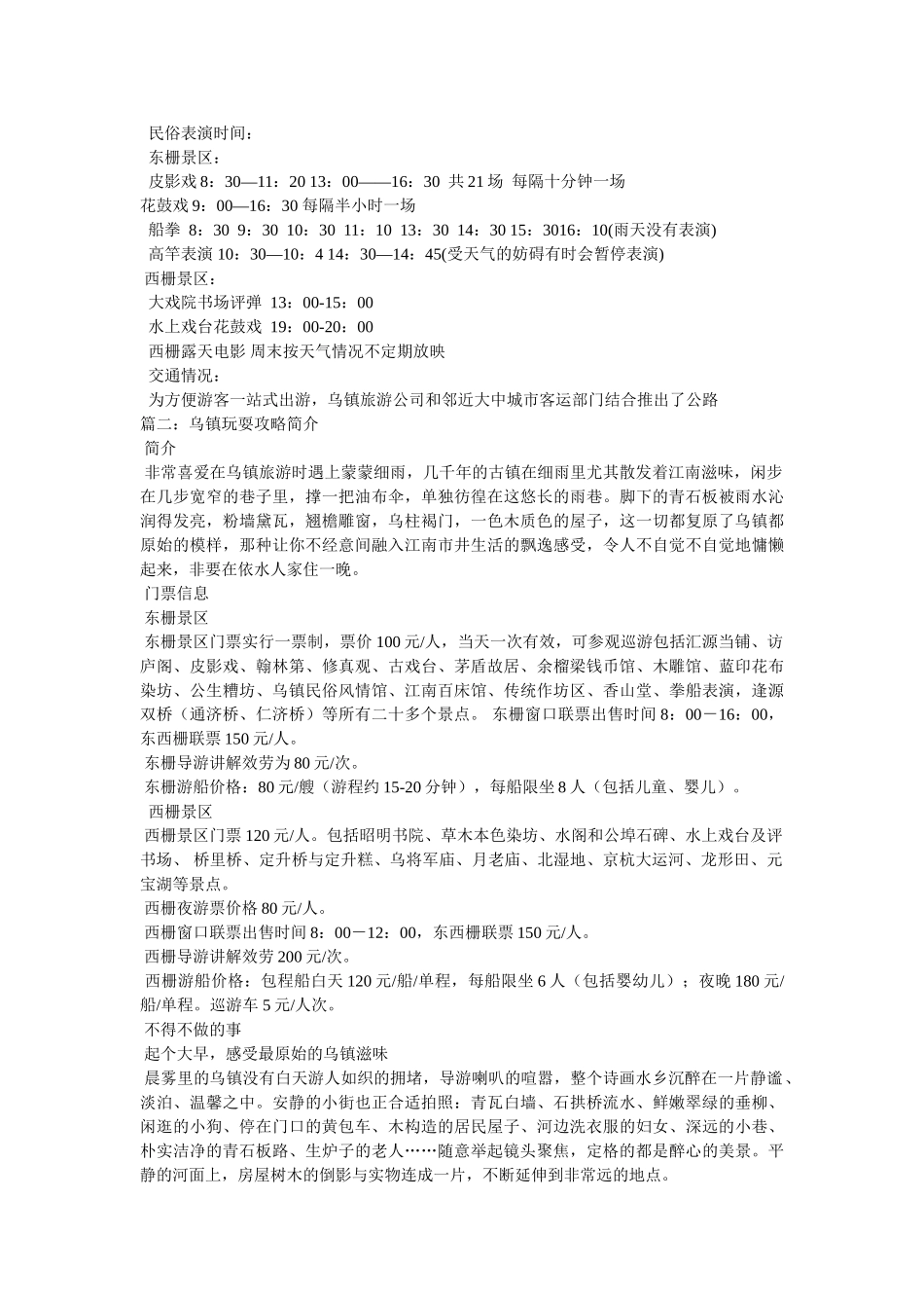 乌镇简介精选 _第2页