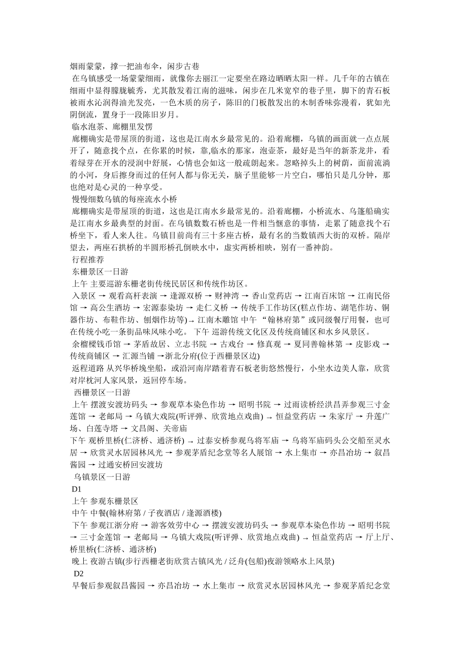 乌镇简介精选 _第3页