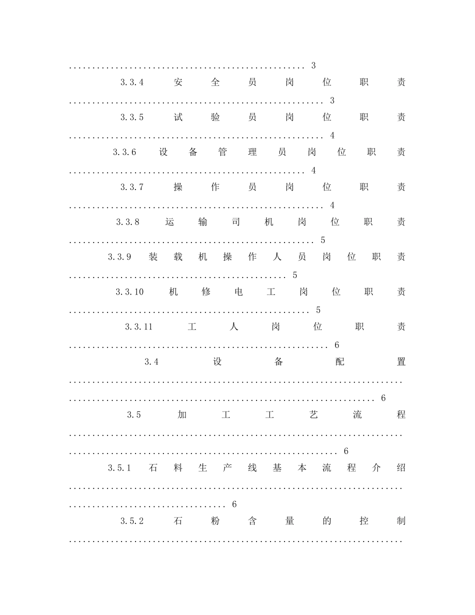碎石场建设方案 _第2页