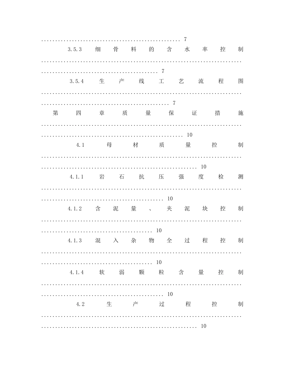 碎石场建设方案 _第3页