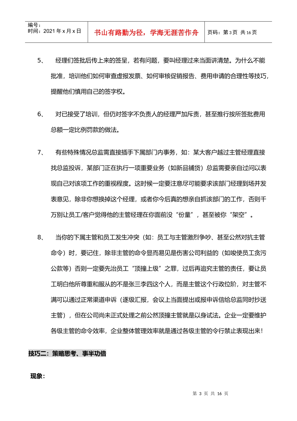 培训销售总监_第3页