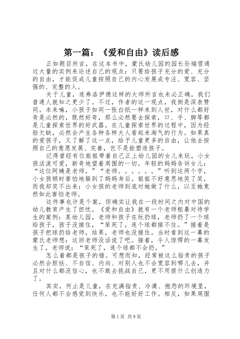 第一篇：《爱和自由》读后感_第1页