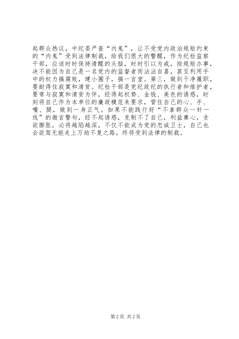 《将改革进行到底》之党的自我革新观后感_第2页