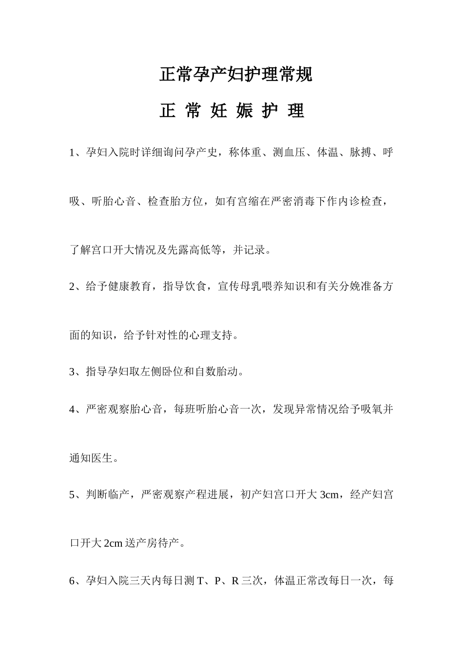 新生儿科疾病医疗管理知识分析护理常规_第1页