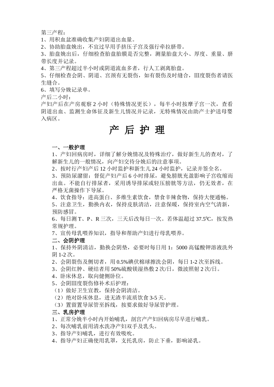 新生儿科疾病医疗管理知识分析护理常规_第3页