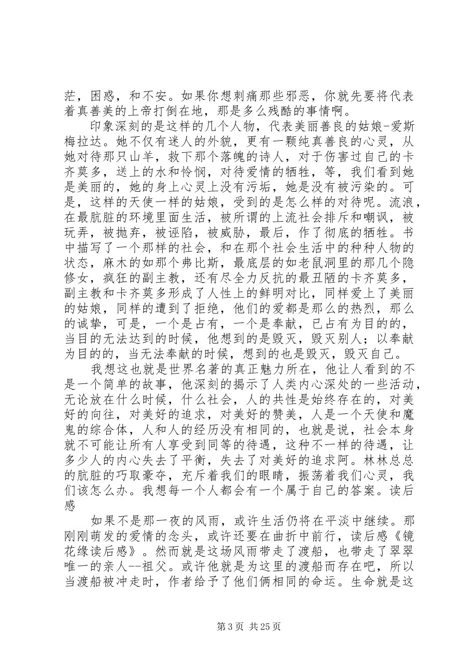 镜花缘读后感[五篇范例]_第3页