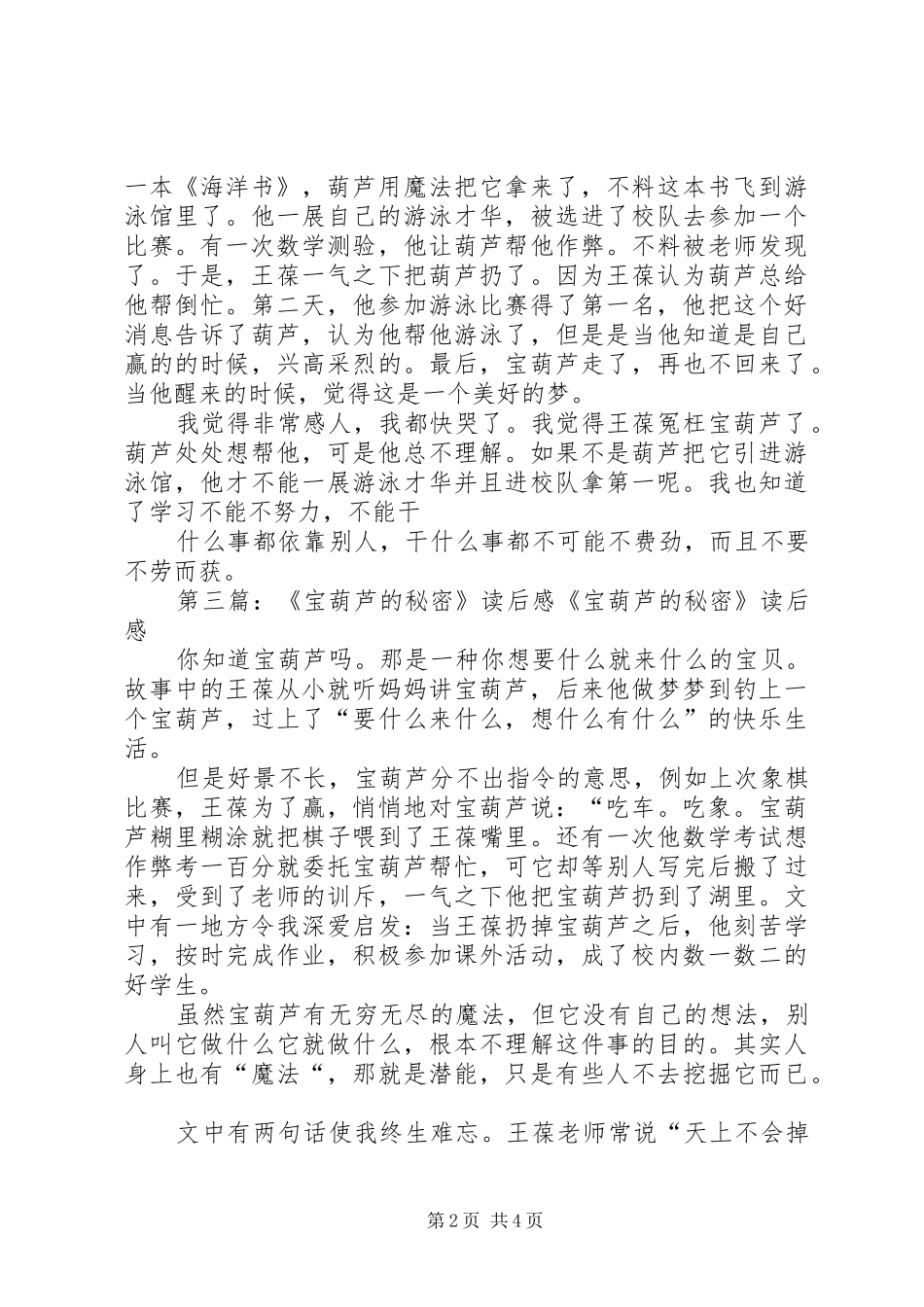 冰清《宝葫芦的秘密读后感》_1_第2页