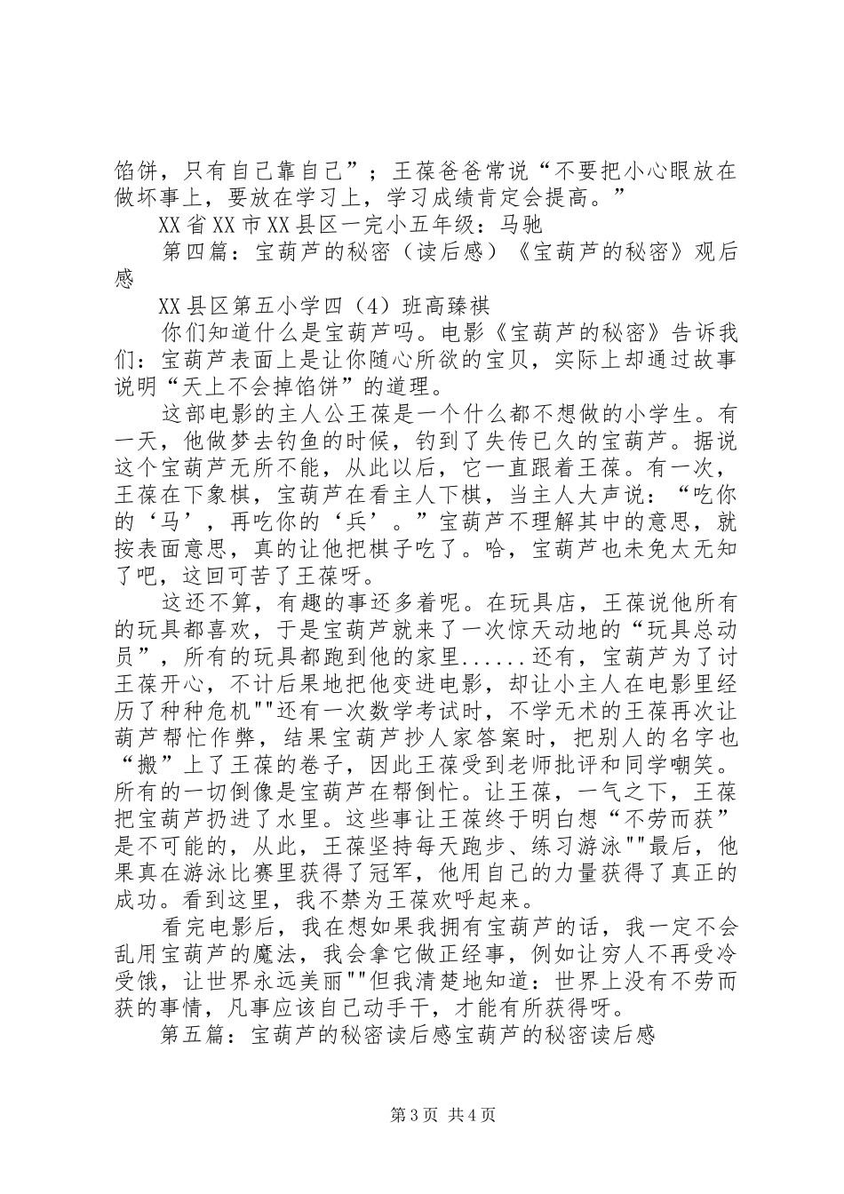 冰清《宝葫芦的秘密读后感》_1_第3页