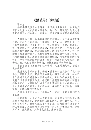 《黑骏马》读后感