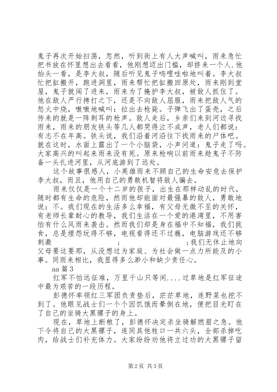 爱国英雄事迹读后感_第2页