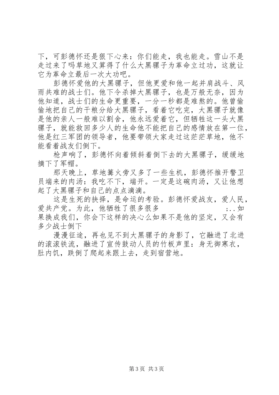 爱国英雄事迹读后感_第3页