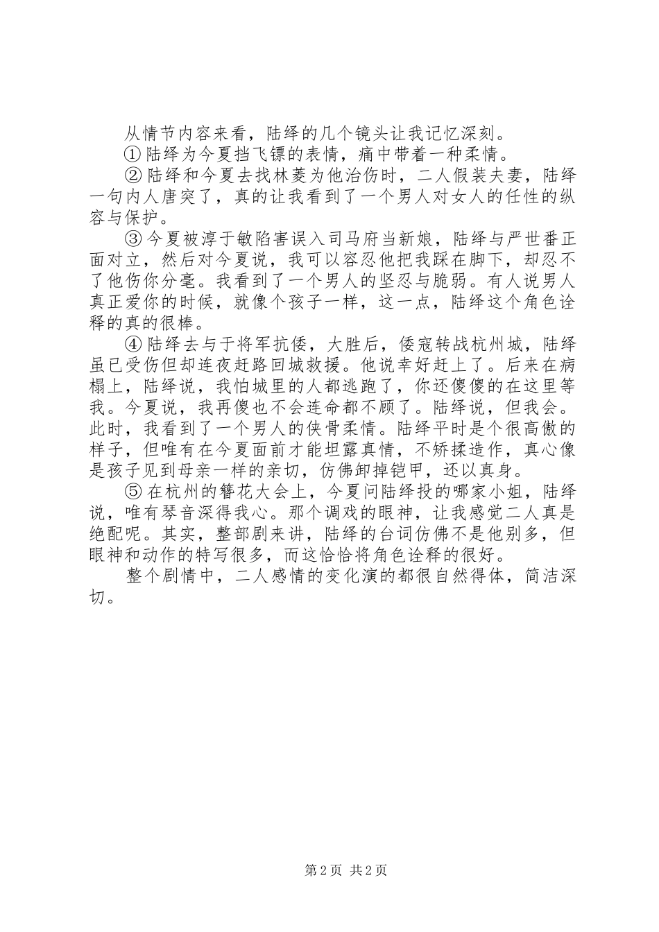 《锦衣之下》观后感_第2页