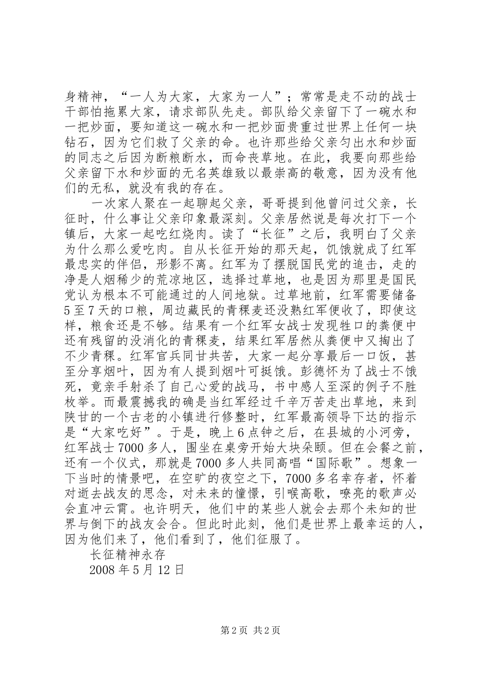 长征精神永存“长征”读后感[优秀范文五篇]_第2页