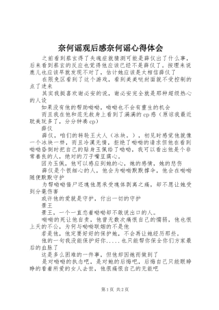 奈何谣观后感奈何谣心得体会