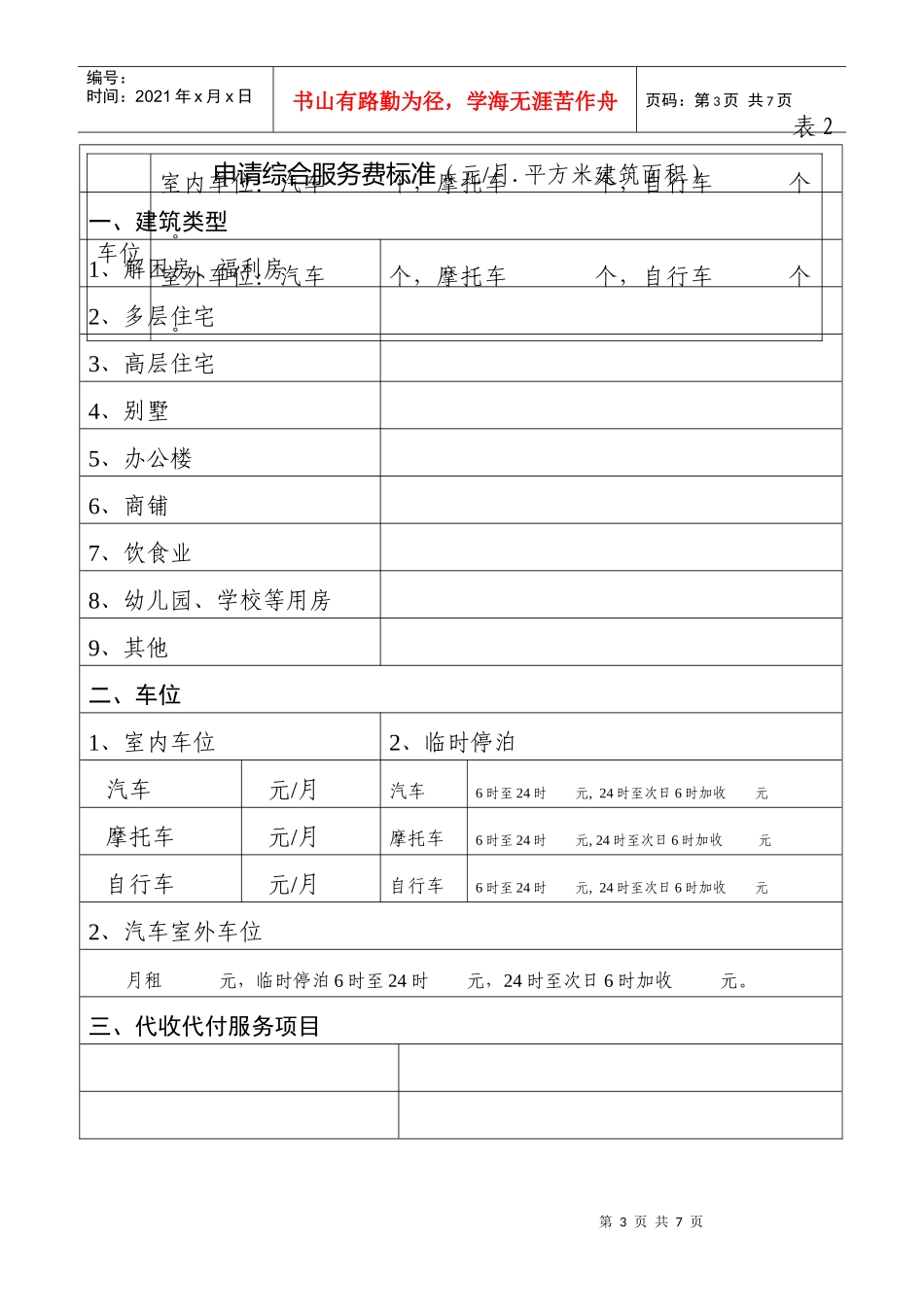 中山市物业管理服务收费申请表_第3页