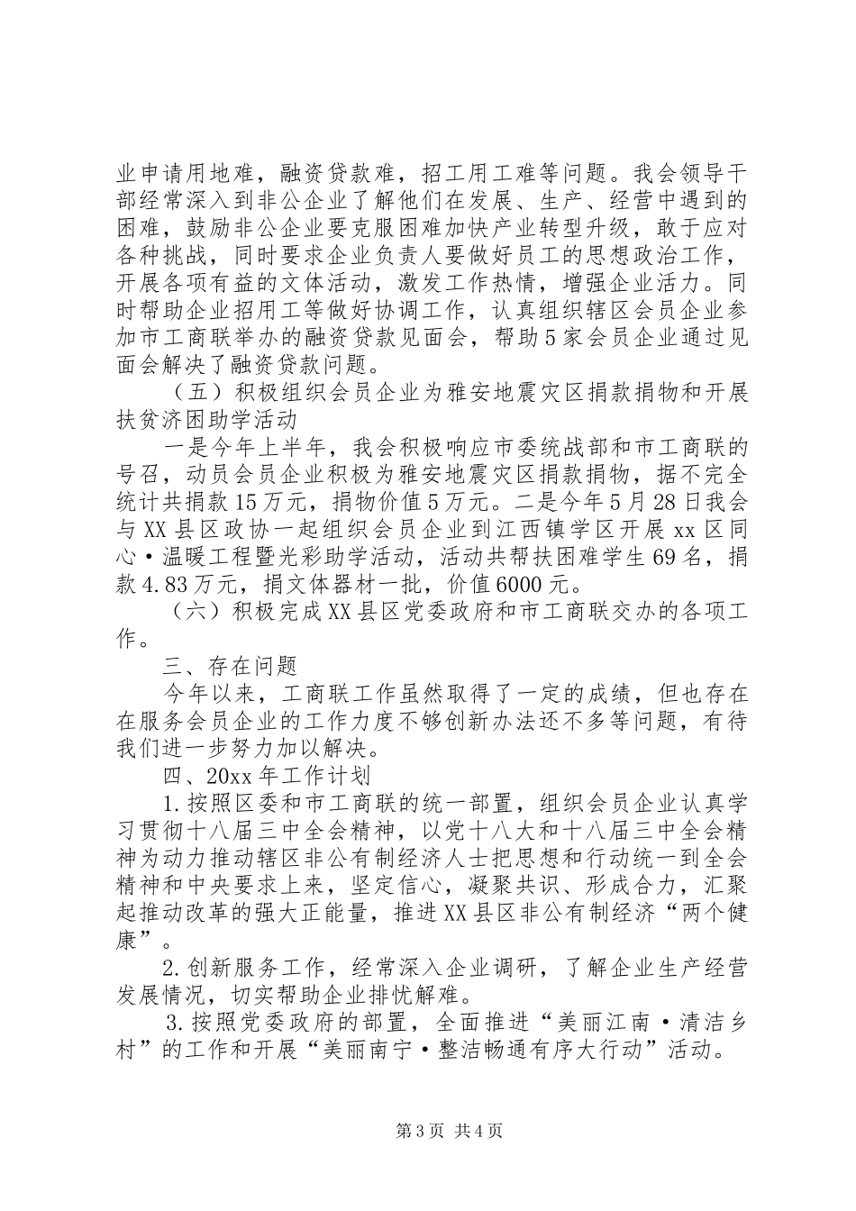 工商联工作人员个人年度工作总结_第3页