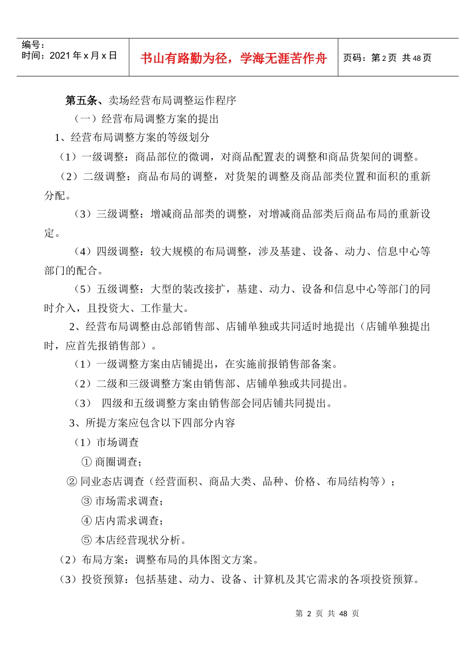 店铺营运管理相关规定实施细则_第2页