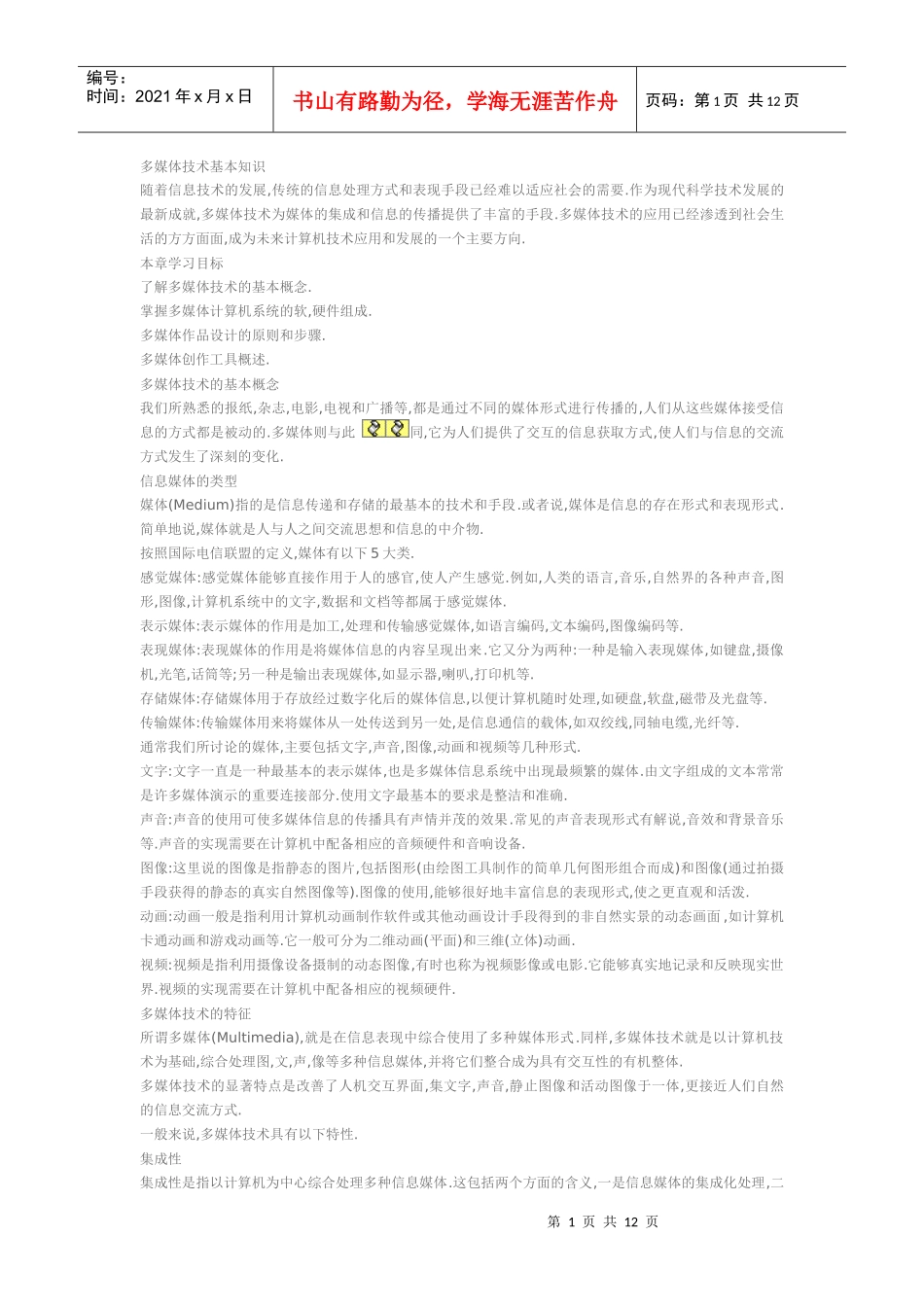 多媒体技术基本知识_第1页