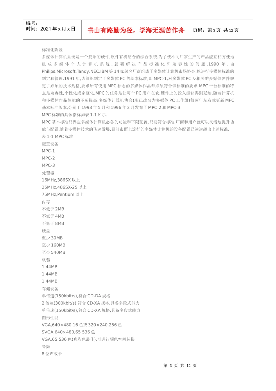 多媒体技术基本知识_第3页