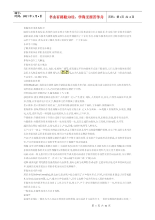 多媒体技术基本知识