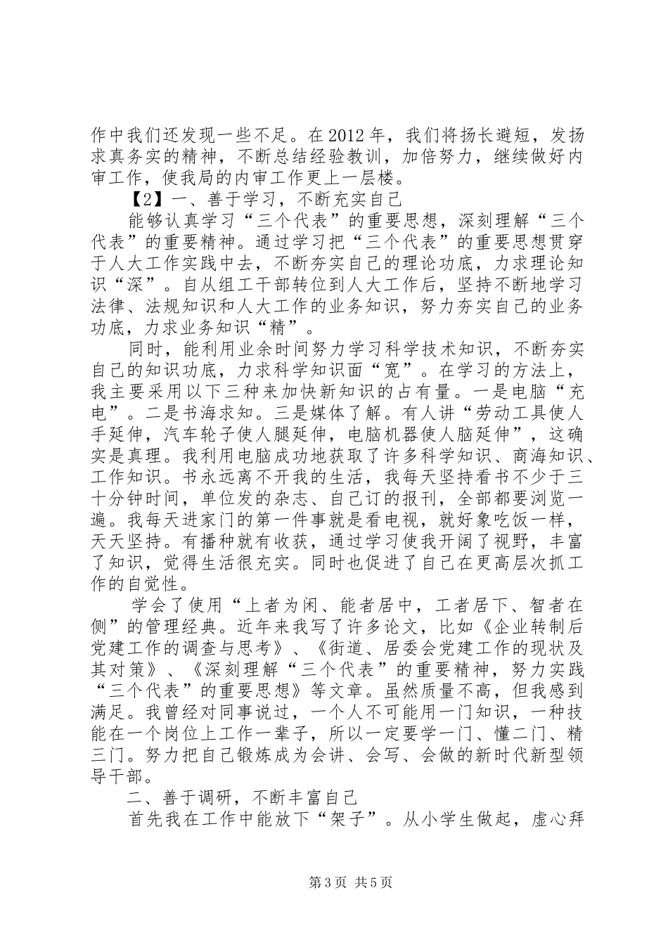 审计部年终总结_第3页