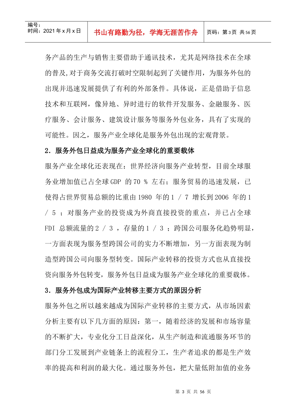 多元国际外包服务构筑我国特色的比较优势和竞争优势_第3页
