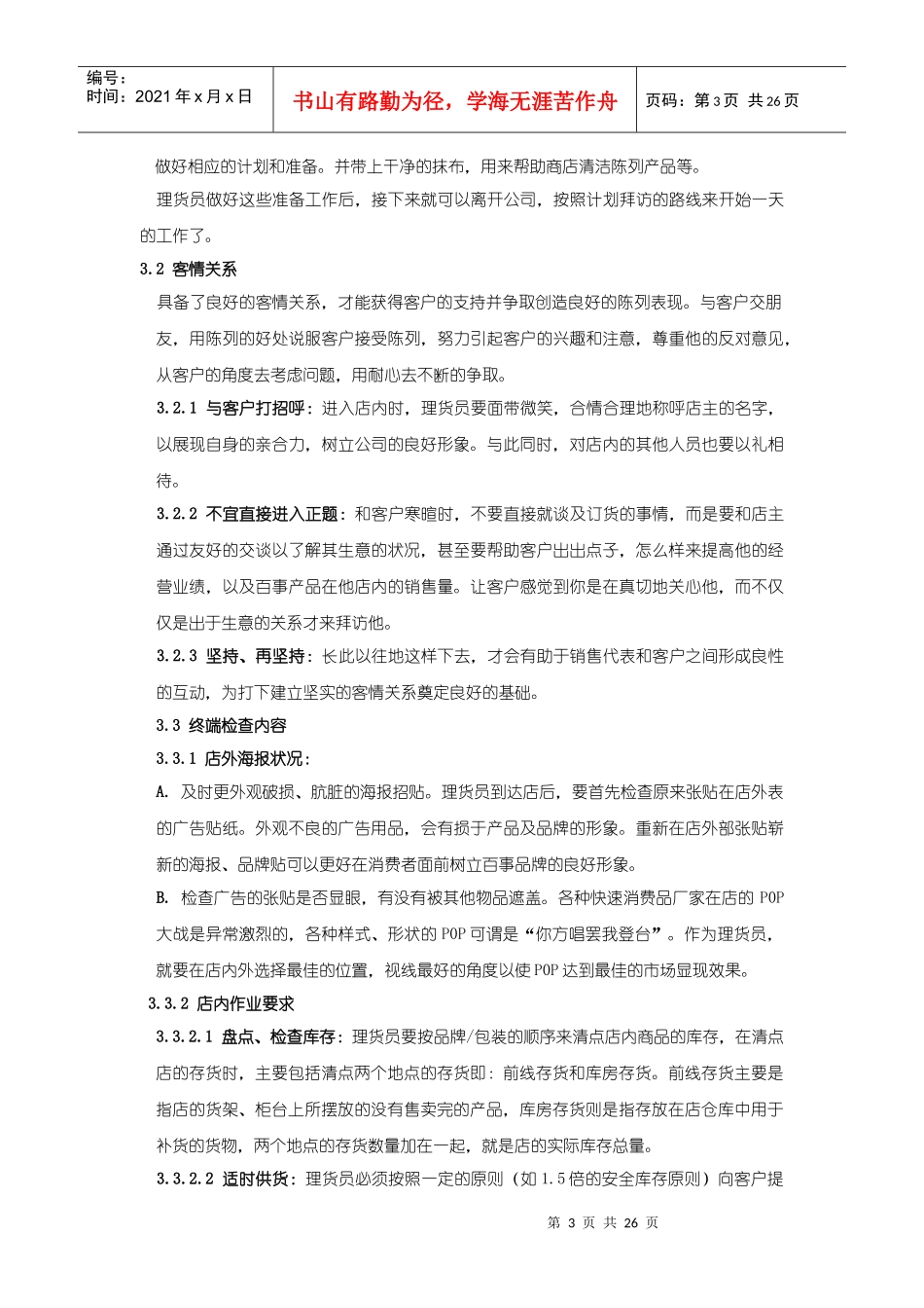 商品生动化陈列的技巧_第3页