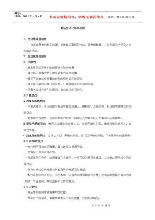 商品生动化陈列的技巧