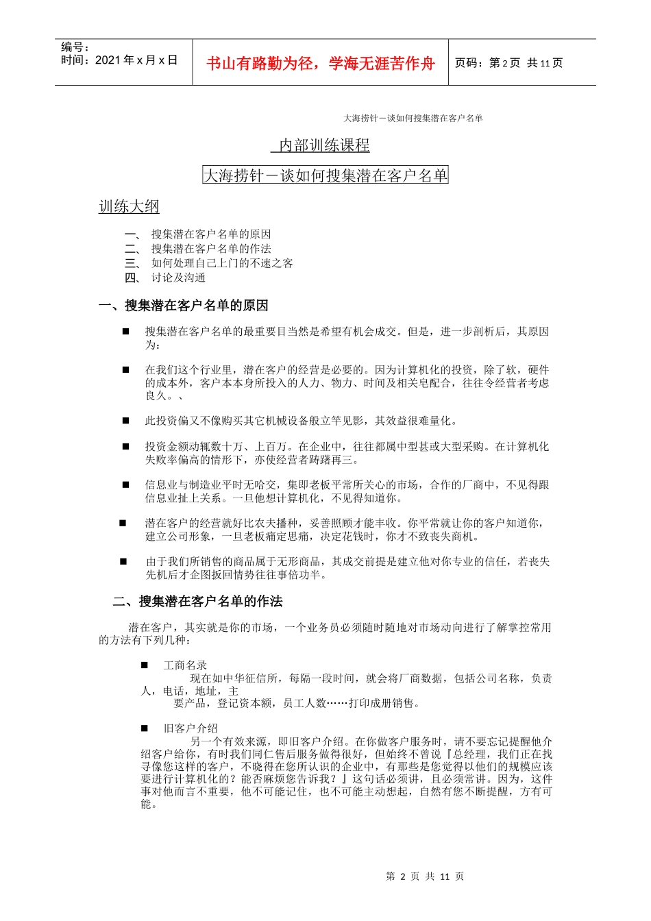 如何高效进行客户管理_第2页