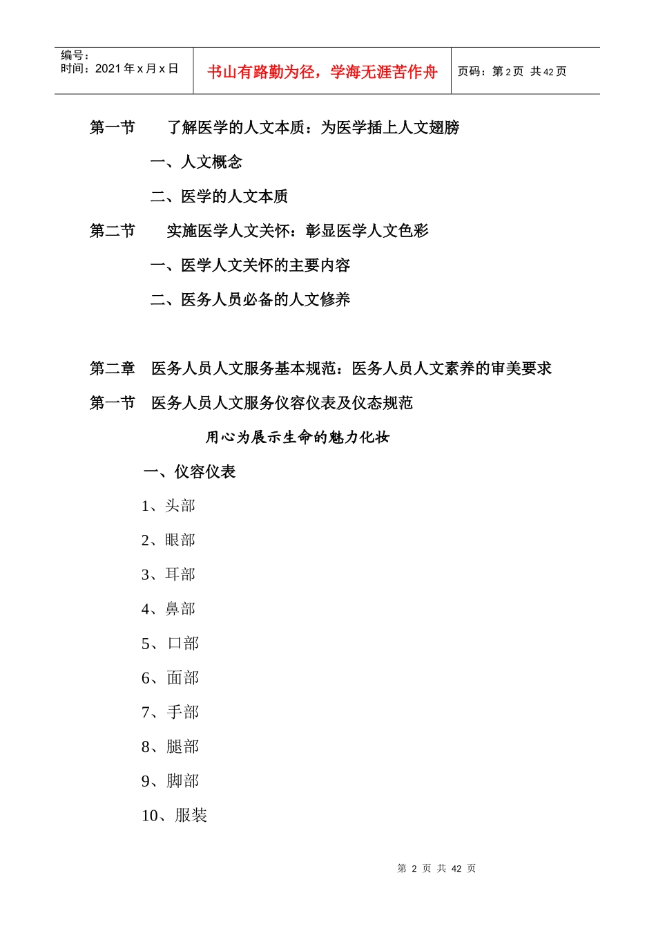 医务人员人文服务规范(二稿)新_第2页